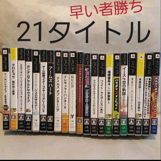 PSPソフト　21作品　人気タイトルまとめ売りセット