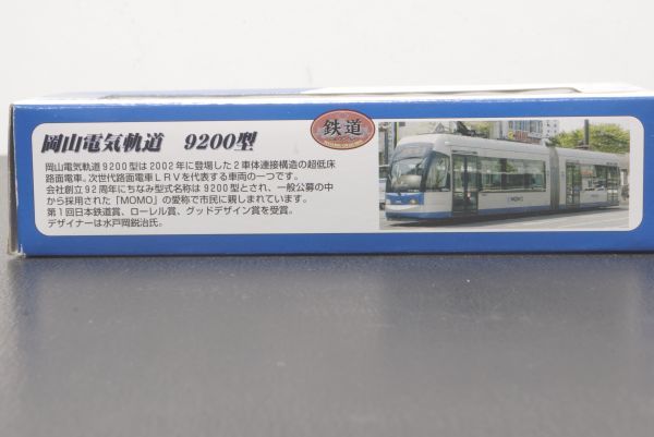 TOMYTEC 鉄コレ 岡山電気軌道 9200型 9201の画像3