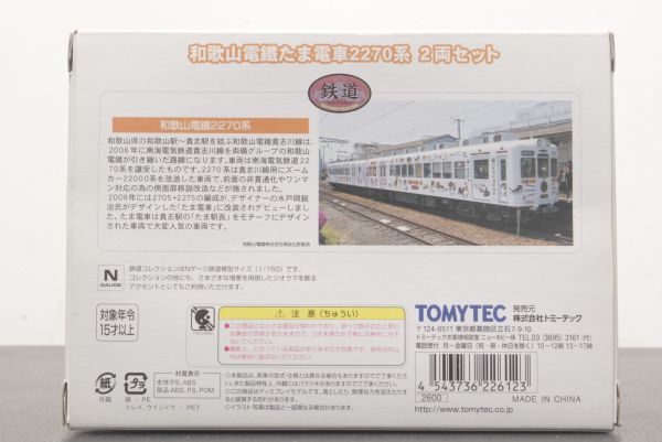 TOMYTEC 鉄コレ 和歌山電鉄 2270系 たま電車 2両セット 2705 2275_画像4