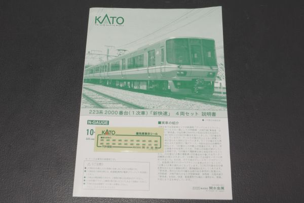 KATO 223系 6000番代 4両セット_画像6