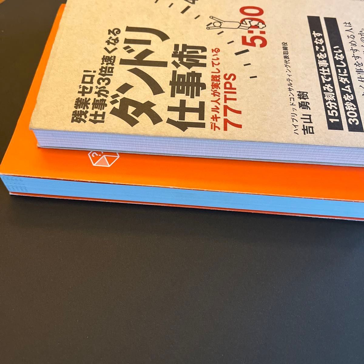 2冊セット　オフィスの業務改善１００の法則　残業ゼロ仕事が3倍早くなるダンドリ仕事術