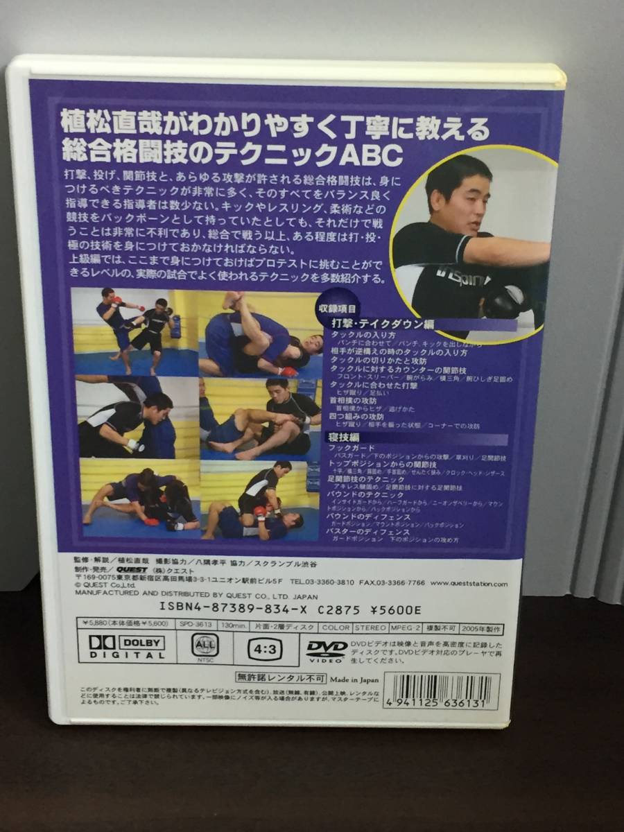 DVD 植松直哉 総合格闘技完全教則 上級篇 護身術 D72401の画像2