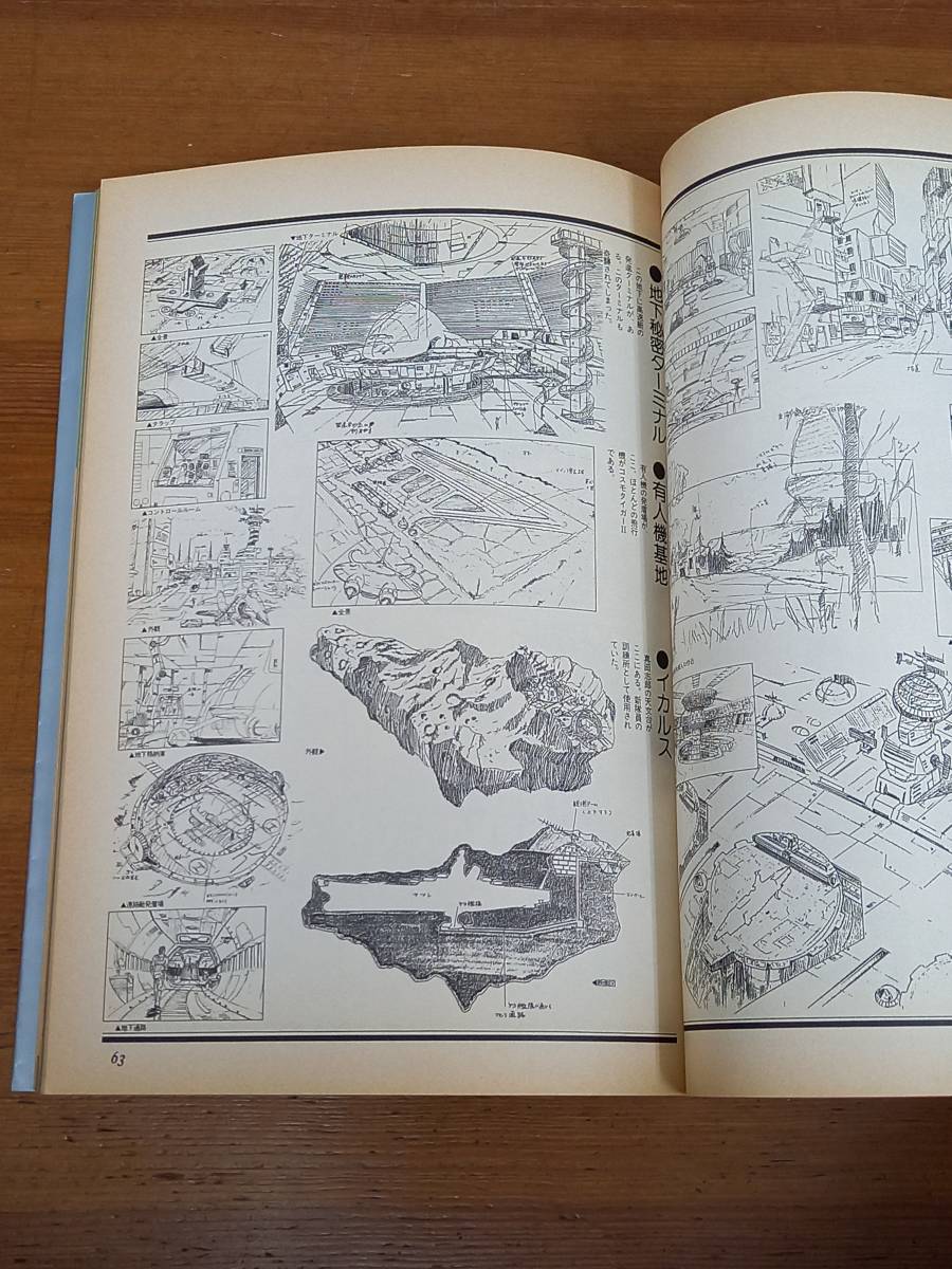書籍 宇宙戦艦ヤマト2 ＆ ヤマトよ永遠に ロマンアルバムDELUXE 2冊セット J52401の画像10