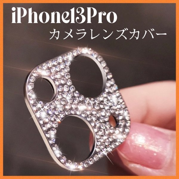 iPhone13pro カメラレンズカバー ピンクゴールド キラキラ231_画像1