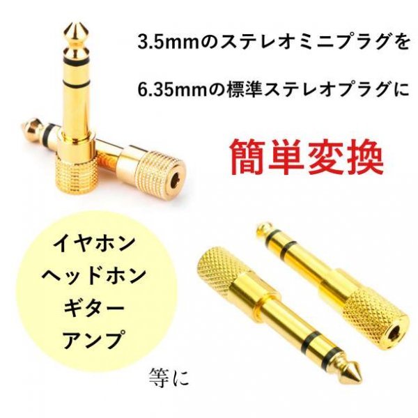 ステレオミニプラグ 変換器 3.5mm→6.3mm 1個 イヤホン228_画像2