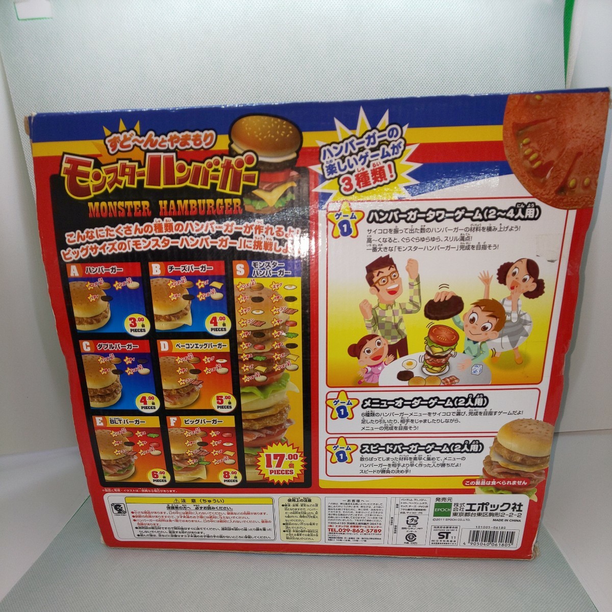 エポック社 モンスターハンバーガー 玩具 ボードゲーム おもちゃ 送料無料 匿名配送 _画像2