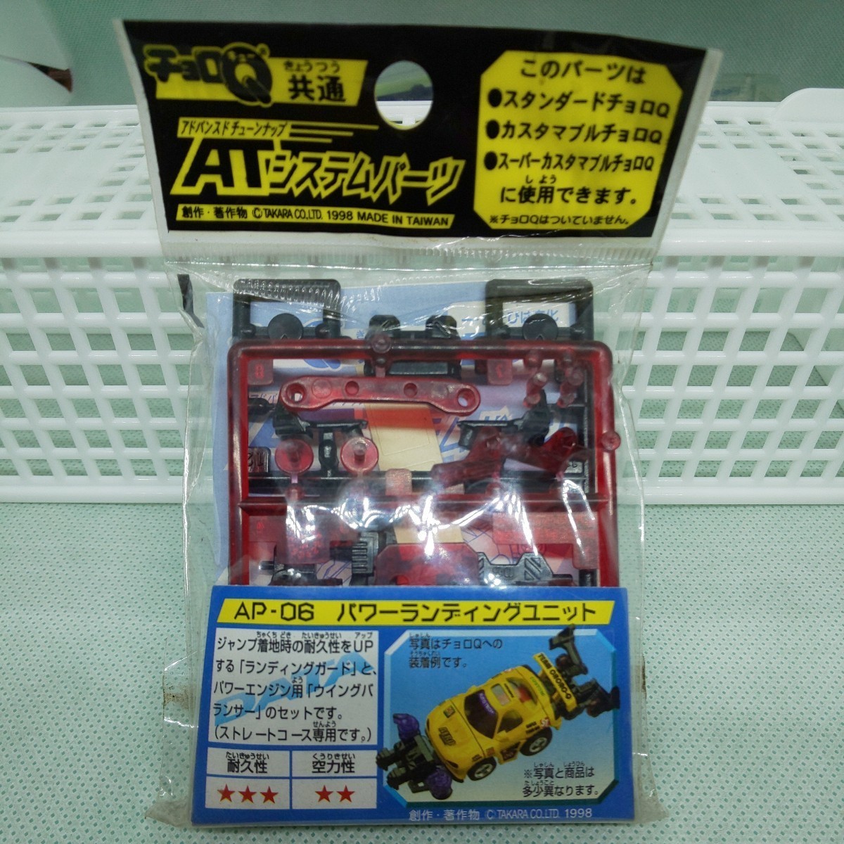チョロQ共通 AT 3種セット 未開封 アドバンスドチューンナップ