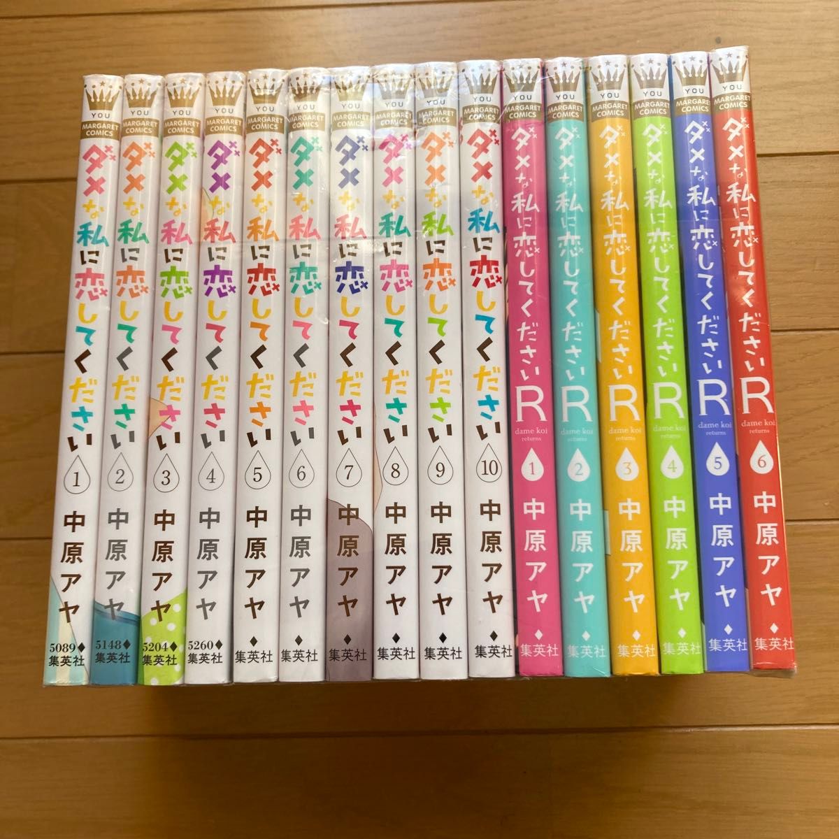 合計16冊 ダメな私に恋してください 01-10巻 ダメな私に恋して