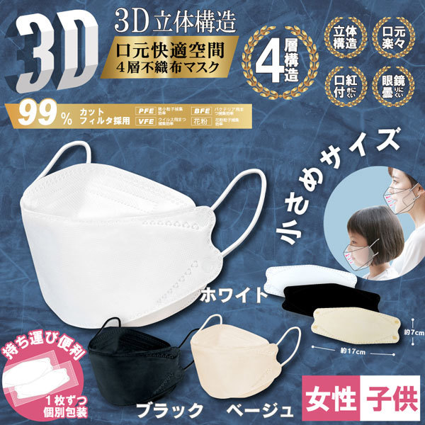 HIRO 3D立体4層 不織布マスク ブラック 小さめサイズ 持ち運びに便利な個別包装 入数：1箱(30枚)_画像2