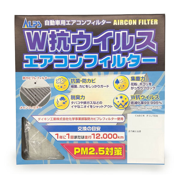 アルプス/ALPS エアコンフィルター W抗ウイルス トヨタ ウィンダム MCV30 3000cc 2001年08月～2006年09月 AC-2902D_画像1