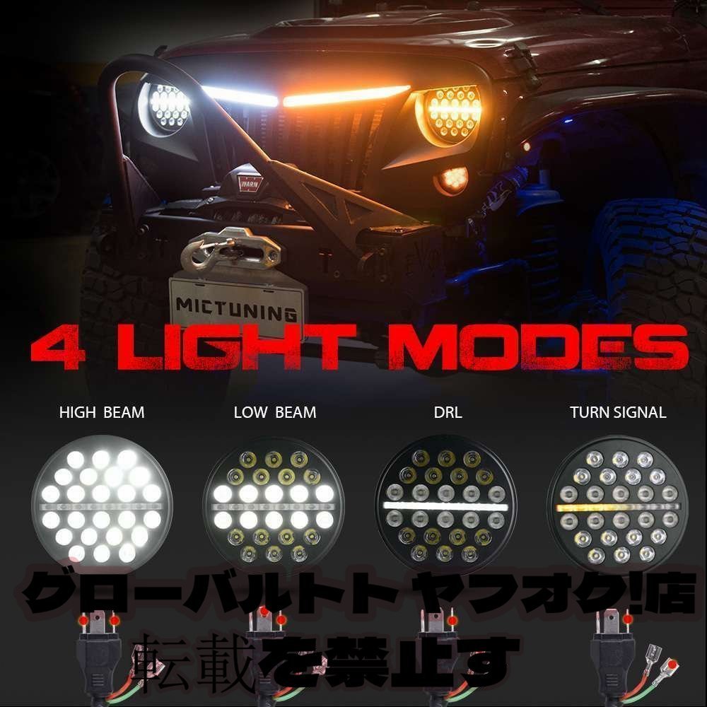 7インチ　H4 80w Led ヘッドライト DRL デイライト Hi/Lo 流れるウインカー　シーケンシャル　ジープラングラー JK LJ TJ_画像3