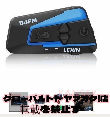 LEXIN LX-B4FM 4人同時通話 バイクインカム Bluetoothインターホン FMラジオツーリングインカム通信 h-489_画像1