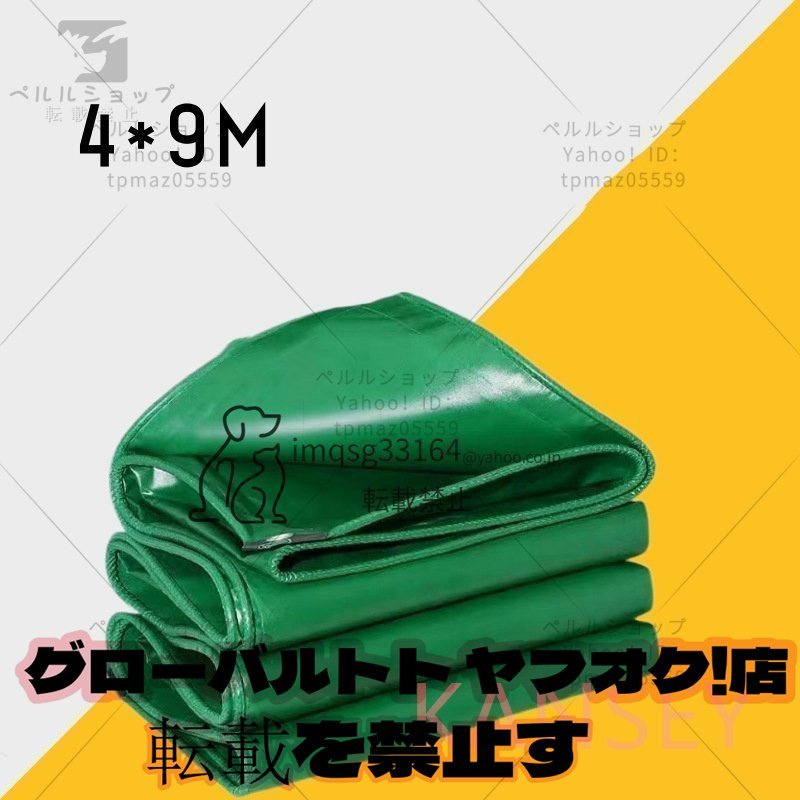 PVCコーティング 荷台/トラック エステルシート 雨避けカバー 日焼け止め 厚手帆布 完全防水 ☆サイズ：4mx9m_画像1