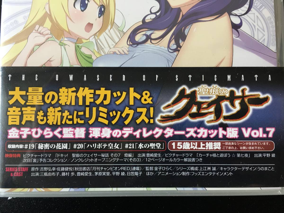 ヤフオク 新品 未開封 聖痕のクェイサー ディレクターズ ヤフオク 新品 未開封 聖痕のクェイサー ディレクターズ