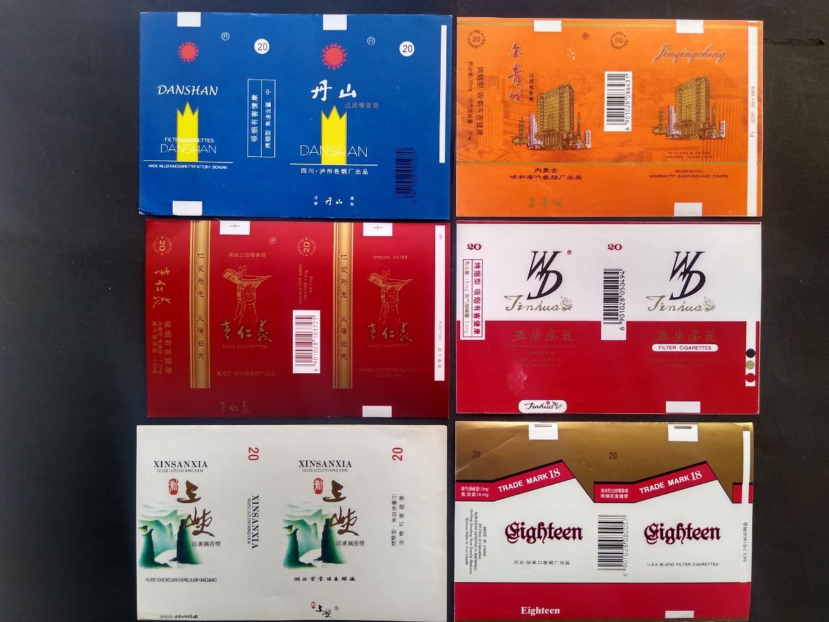 レア　世界のたばこ　中国　昔のたばこパッケージ（３）　55種　たばこ　煙草　パッケージ_画像6