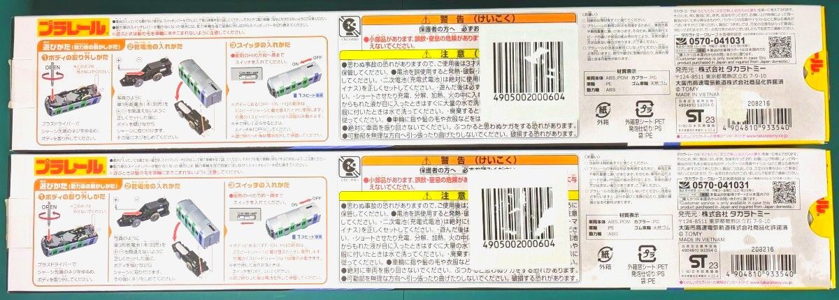 【プラレール】大阪メトロ中央線400系、クロスシート車、2本セット【匿名配送】