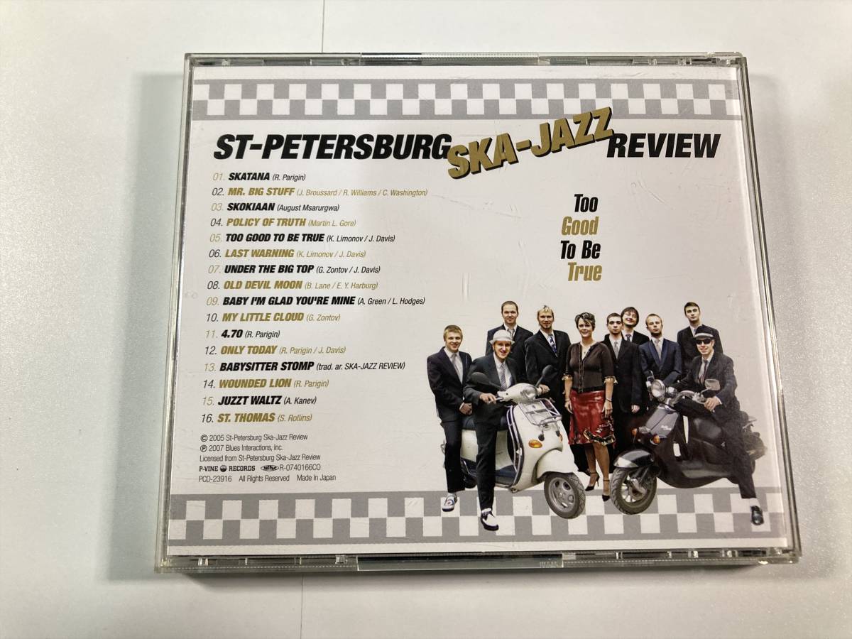 【1】7498◆St-Petersburg Ska-Jazz Review／Too Good To Be True◆サンクトペテルブルク・スカジャズ・リヴュー◆国内盤◆帯付き◆_画像2