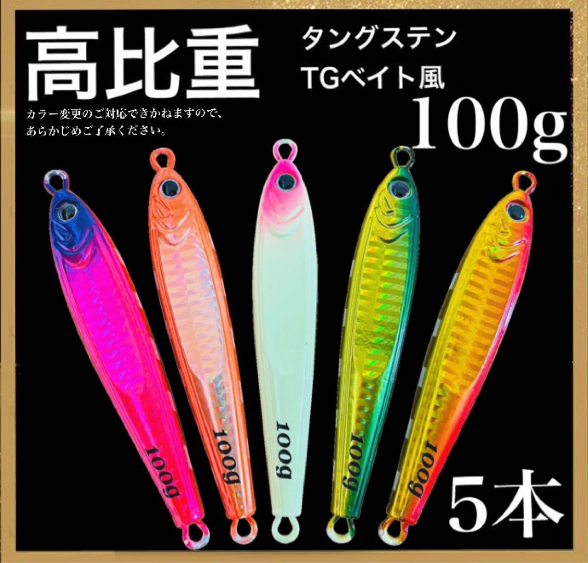 復活リクエストNO.1！東京湾&駿河湾タチ最強！爆釣高比重TGベイト風100g&120g 10本