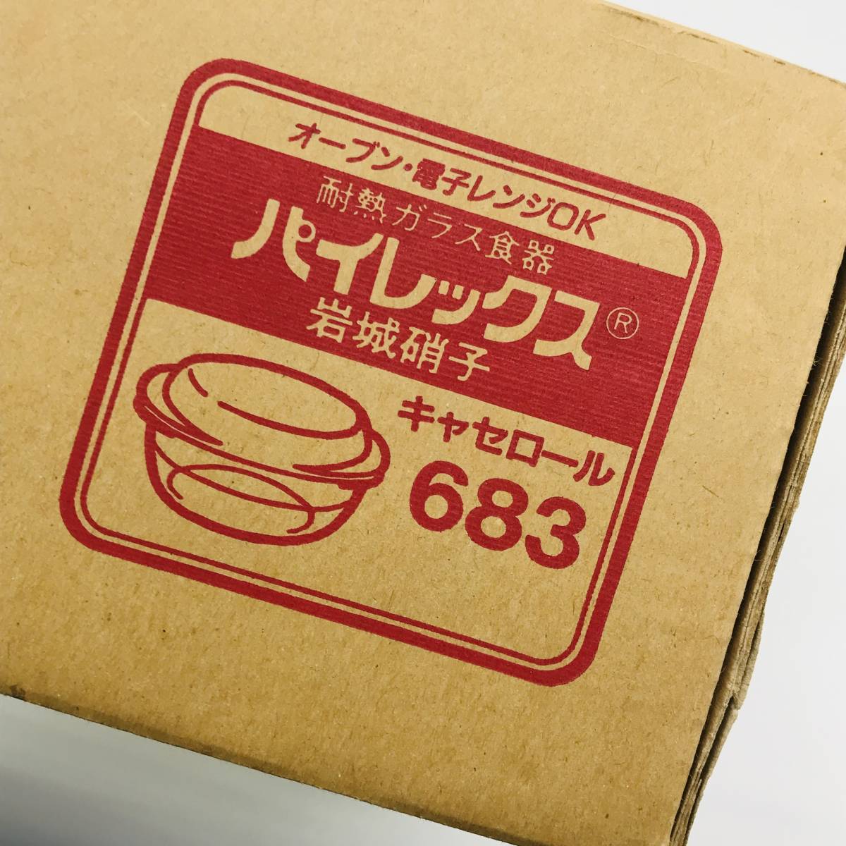 【GR-01】メトレフランセ シリコンスチーマー 耐熱ガラス食器 パイレックス 岩城ガラス キャセロール おまとめ 中古 電子レンジ用調理器の画像4