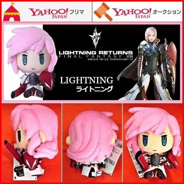 ぬいぐるみ PLUSH ライトニング リターンズ ファイナル ぬいぐるみ PLUSH ライトニング リターンズ ファイナル