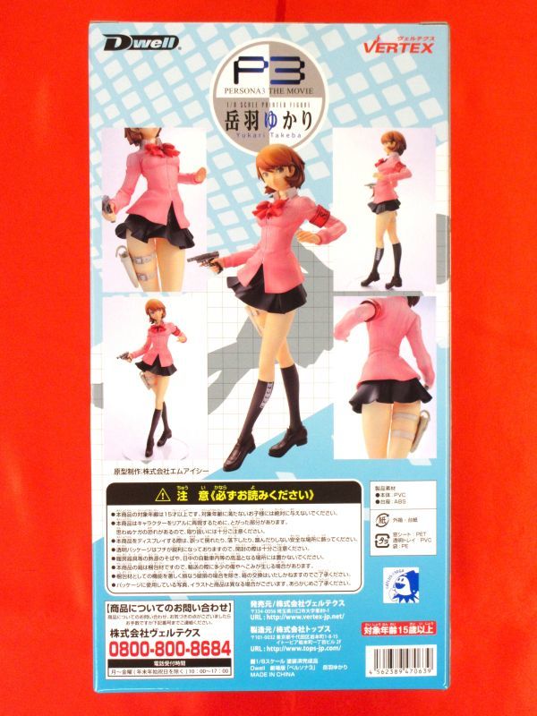 フィギュア 劇場版 ペルソナ3 岳羽ゆかり 1/8スケール P3 フィギュア 劇場版 ペルソナ3 岳羽ゆかり 1/8スケール P3