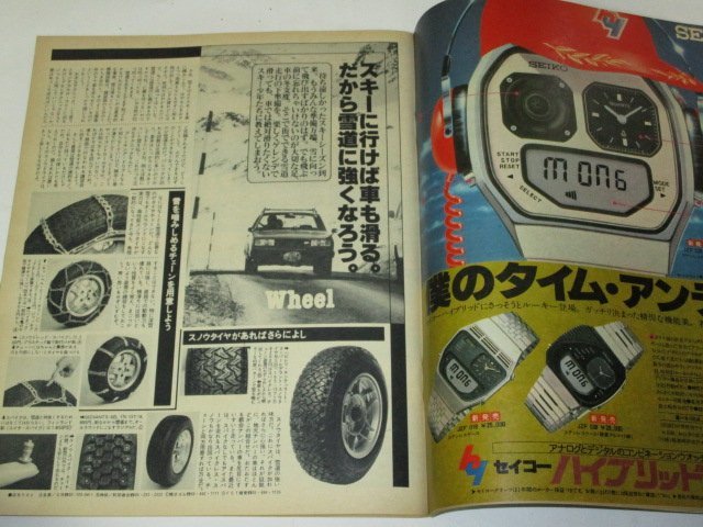 POPEYEポパイ 1980.11.25号 小森誠/ アニメ先進国に生まれて…超合金 メトロポリス ピックアップトラック 軽トラ 横山やすしインタビュー他_画像4