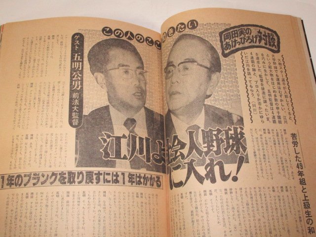 週刊ベースボール1977.12.26号/ ウインター・ミーティング オールスター歌の救宴 1977プロ野球十大ニュース 阪急日本一 王756号 他(昭和52)_画像5