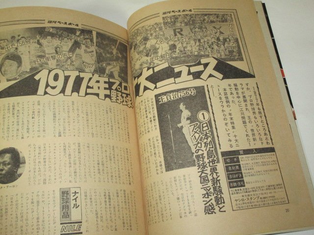 週刊ベースボール1977.12.26号/ ウインター・ミーティング オールスター歌の救宴 1977プロ野球十大ニュース 阪急日本一 王756号 他(昭和52)_画像4