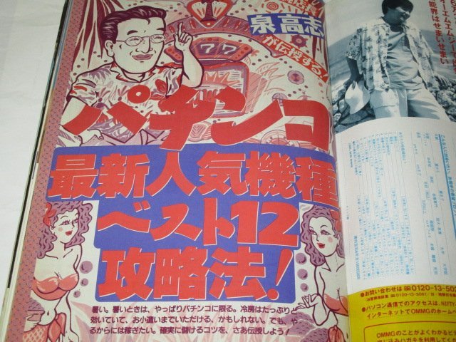 週刊宝石 1996 鈴木蘭々/ 第一級巨乳肉ドル 青木裕子 桜庭あつこ他 松田聖子過激半裸身 オウム 森且行 細川直美 オッパイ見せてください 他_画像7