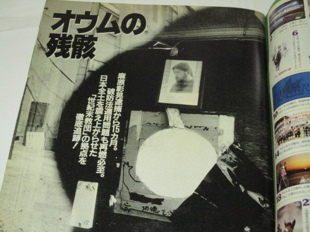 週刊宝石 1996 鈴木蘭々/ 第一級巨乳肉ドル 青木裕子 桜庭あつこ 週刊宝石 1996 鈴木蘭々/ 第一級巨乳肉ドル 青木裕子 桜庭あつこ