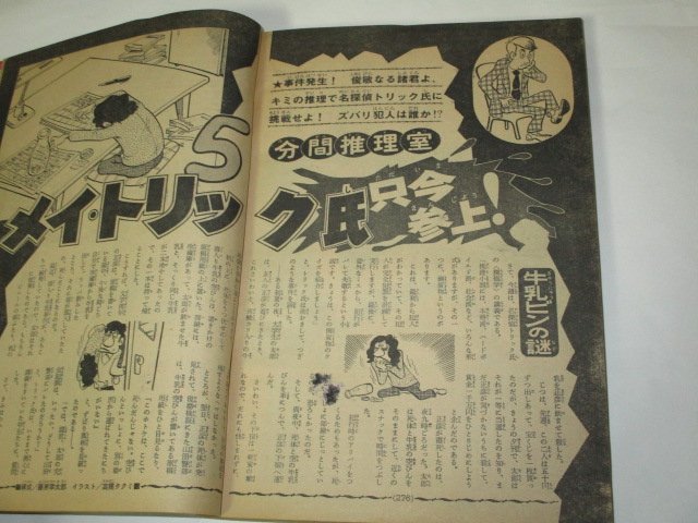 少年マガジン1973 24号 読切幻の大岩魚アカブチ矢口高雄 愛と誠 あしたのジョー6番勝負 松本零士 永井豪 横山光輝 赤塚不二夫 池上遼一 他_画像7