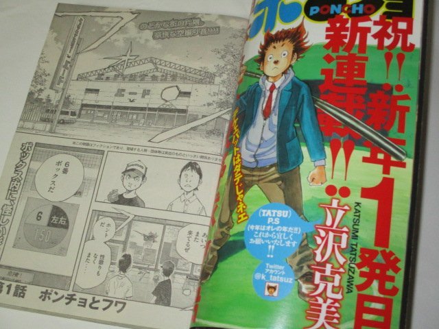 ヤングマガジン 2012.1.22号 武井咲 初登場!/ 二階堂ふみ ヒミズ対談染谷将太/ 吉木りさ 新連載 ポンチョ 立沢克美 ほか_画像3