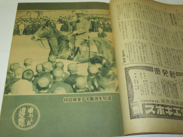 サンデー毎日 昭和17年 4.19日號 わが海鷲の精鋭/ 太平洋の海底を往く 潜水艦/ 大東亜戦の話題 東條首相 靖国 戦利品 ほか 昭和レトロ広告_画像4