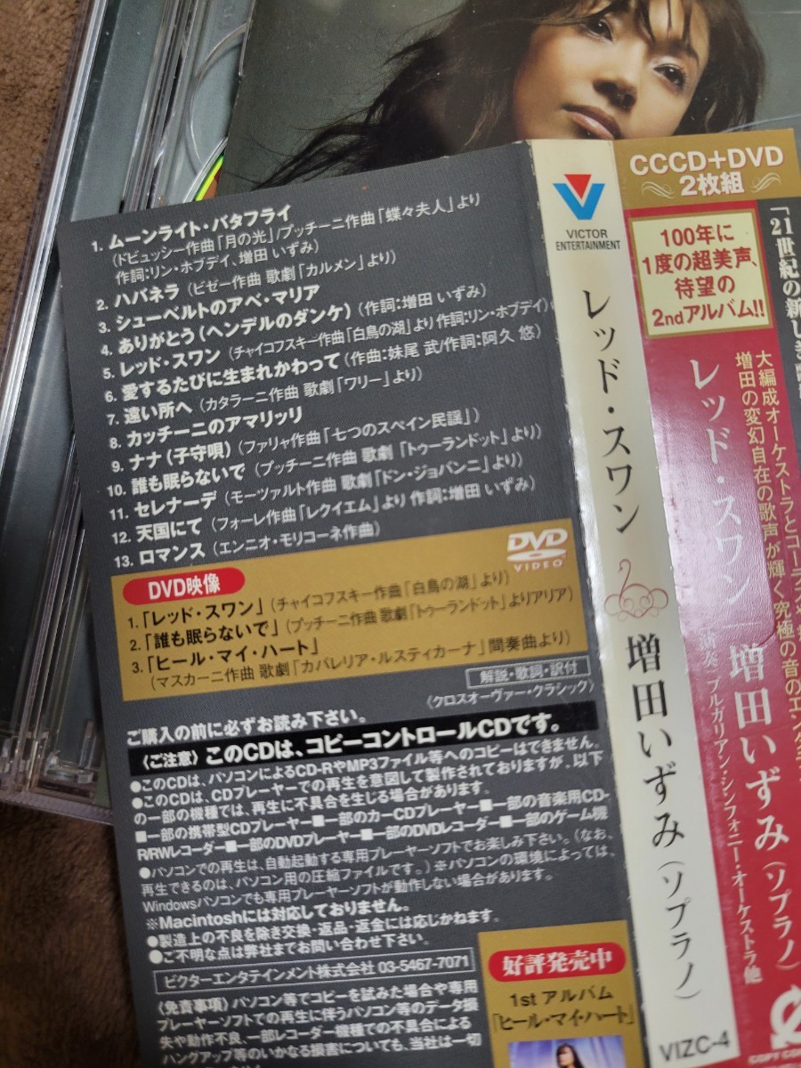 増田いずみ レッド・スワン【CD＋DVD 2枚組】の画像2