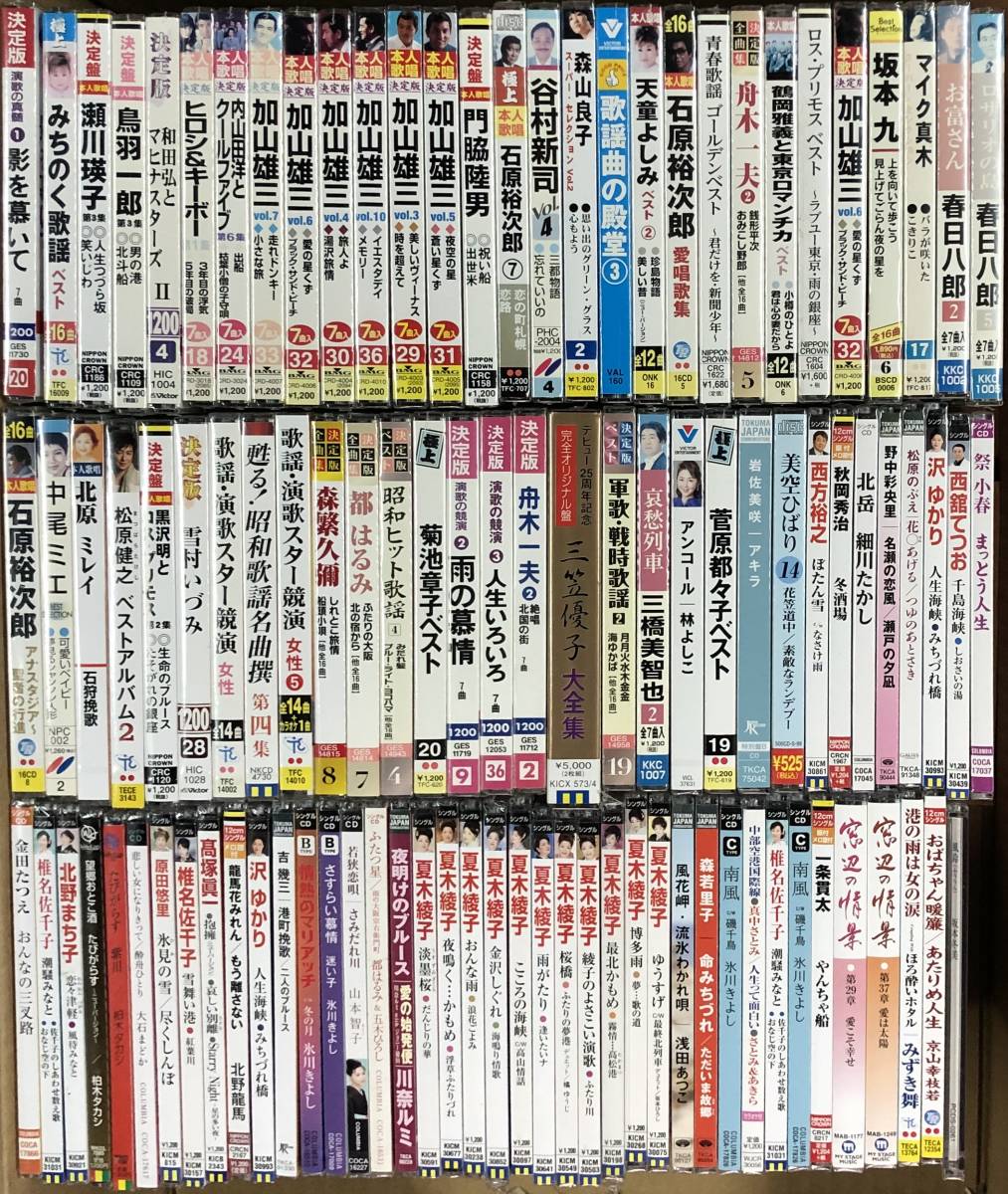 新品・未使用　演歌、歌謡曲など,いろいろまとめてCD100枚セット 石原裕次郎,春日八郎,加山雄三 ほか　_画像1