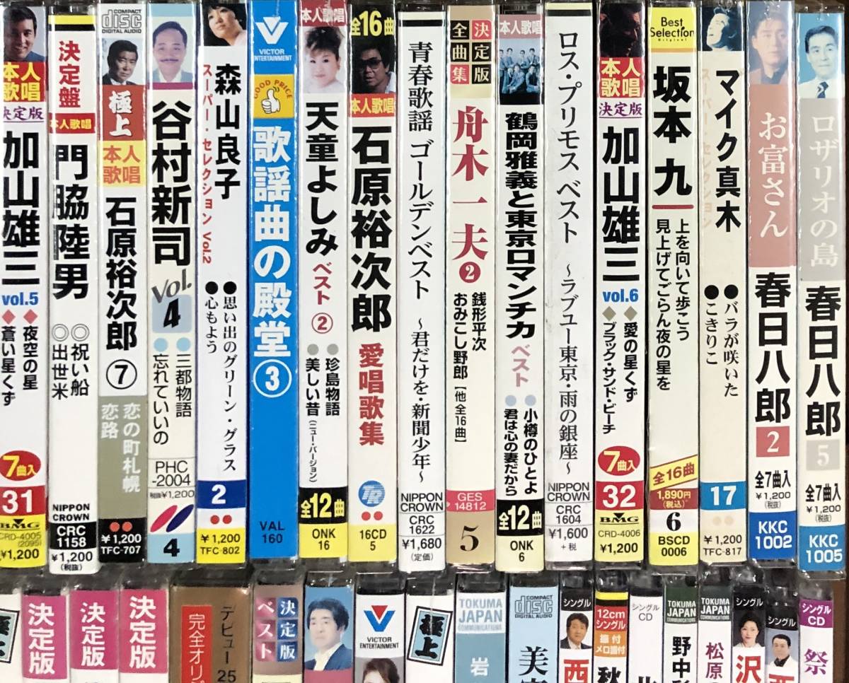 新品・未使用　演歌、歌謡曲など,いろいろまとめてCD100枚セット 石原裕次郎,春日八郎,加山雄三 ほか　_画像3