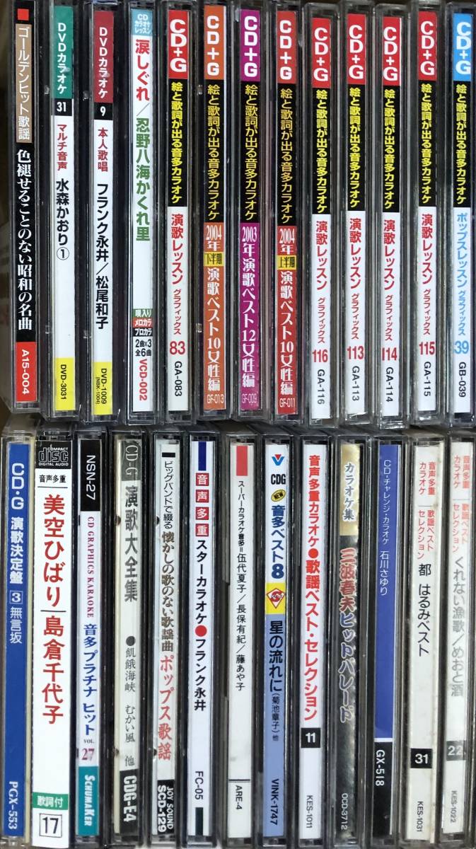 演歌、演歌本人歌唱多重カラオケなどCD70枚セット_画像2