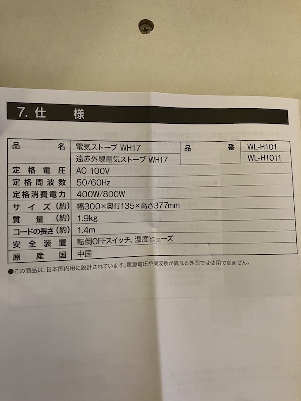 即決 ニトリ NITORI 小型 電気ストーブ WL-H101-WH17 800w 即決 ニトリ NITORI 小型 電気ストーブ WL-H101-WH17 800w