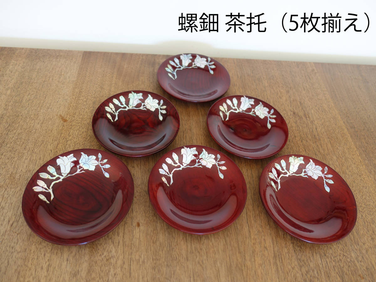 アンティーク 螺鈿 茶托（6枚set）お茶 茶道具 伝統工芸 木製品 漆塗り 花模様_画像1