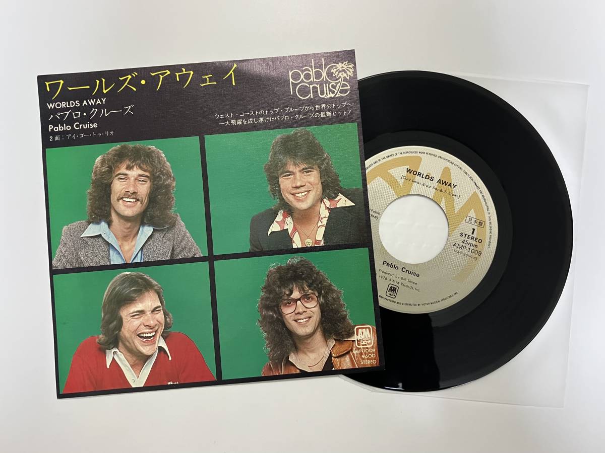 見本盤！パブロ・クルーズ『ワールズ・アウェイ / アイ・ゴー・トゥ・リオ』(PABLO CRUISE)_画像1