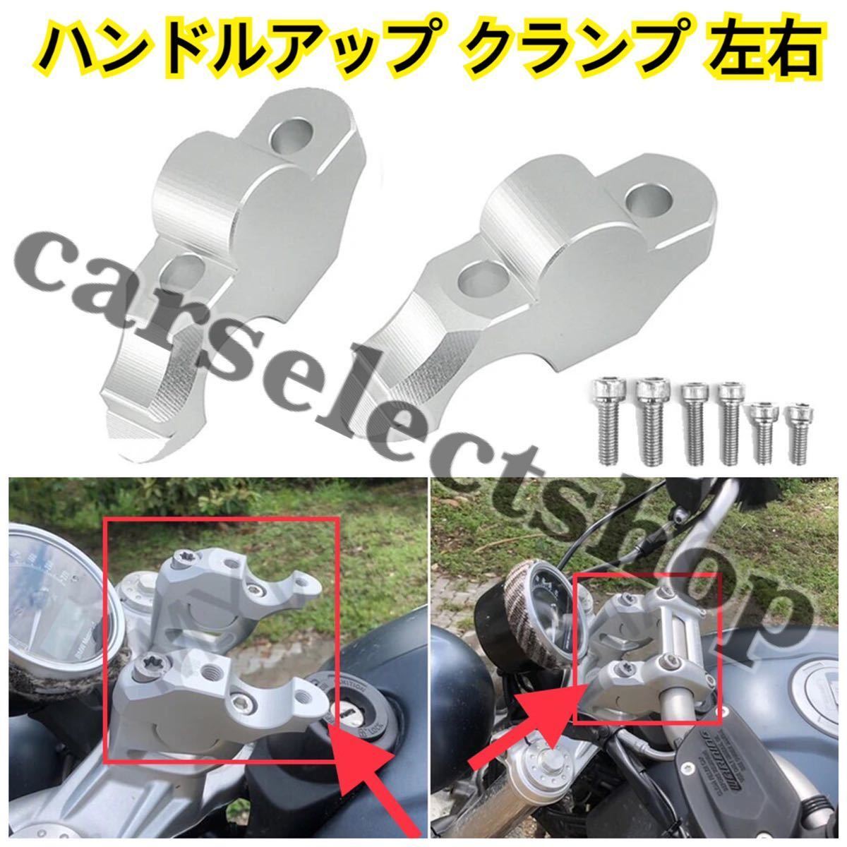 即納◎送料込み◎BMW/バイク ハンドルクランプ アルミ アダプター[28mm]R9t,ninet等に◎汎用品◎ハンドルアップ_画像1