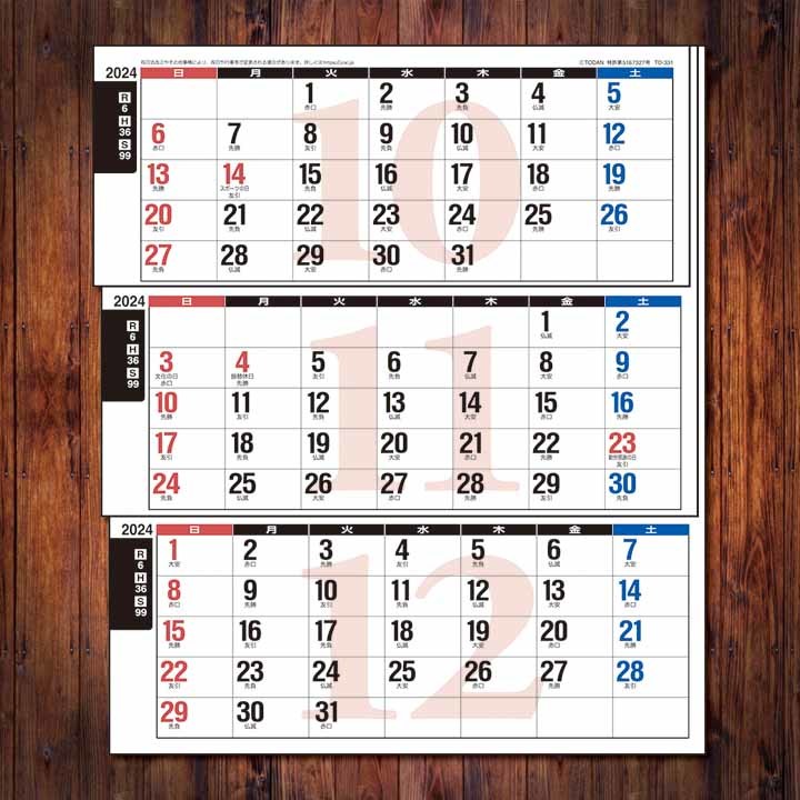 ■2024カレンダー■卓上・3ヶ月文字－上から順タイプ－■TD-331■_画像7