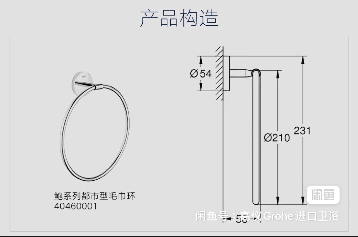 GROHE ブランドタオルリング