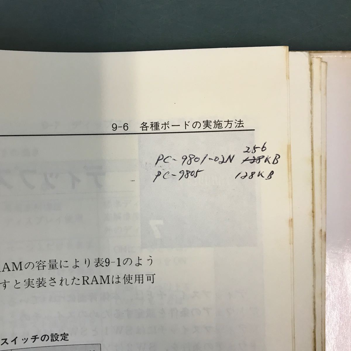 E50-026 PC 9801・E・F 困った時に開く本 戸内順一 著 技術評論社 書き込み有り_画像7