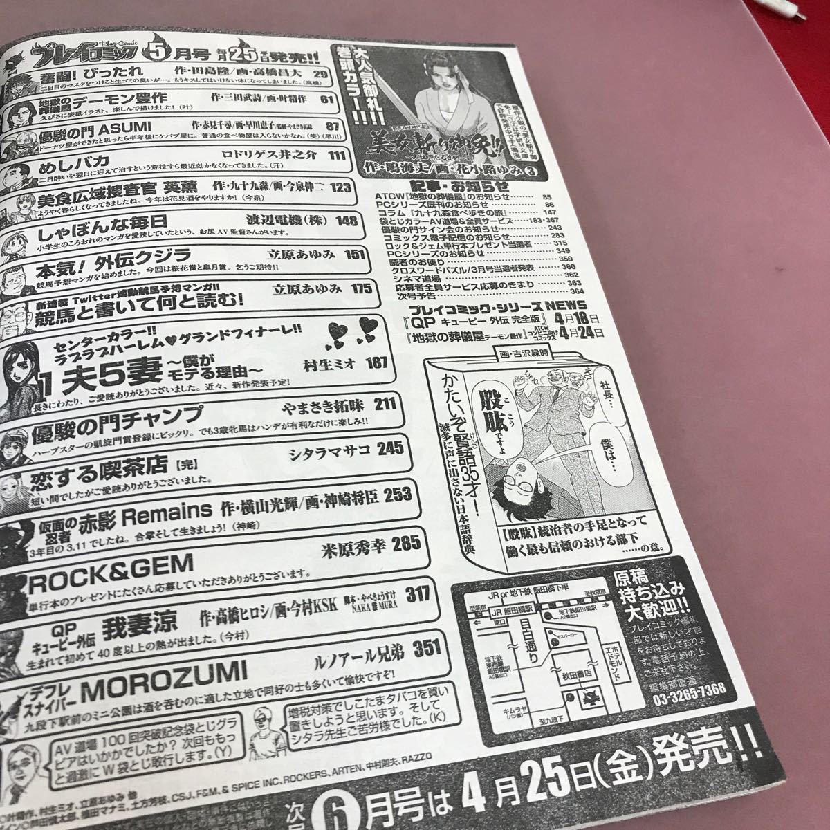 E51-103 プレイコミック 2014.5月号 秋田書店 奮闘！びったれ めしバカ しゃぼんな毎日 他_画像3