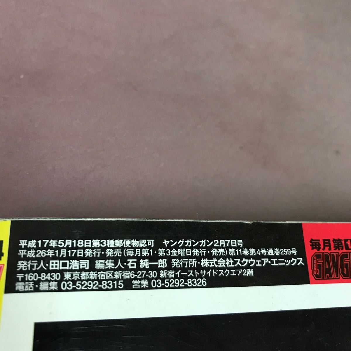 E51-122 ヤングガンガンNo.3 松井玲奈 キャタピラー スペースダンディ 他 平成26年1月17日発行 付録付き_画像4