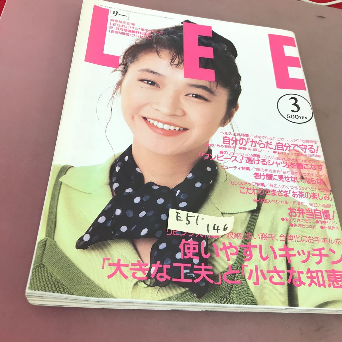 E51-146 LEE 91.3 No.93 桐島かれん 心に残る「手紙」を送る 気軽に作れておいしいシチュー 集英社_画像1