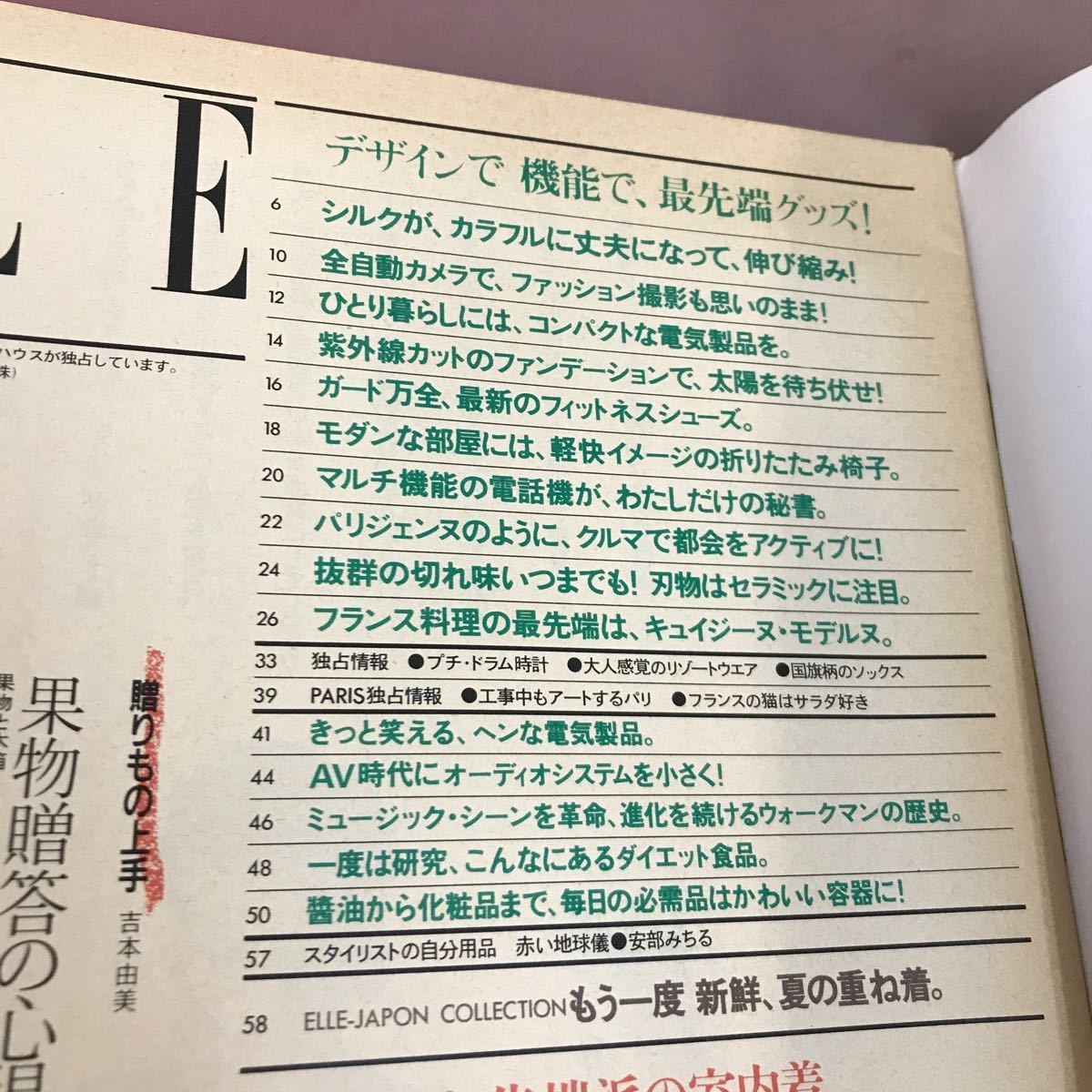 E51-162 ELLE 85 エルジャポン 昭和62年6月5日発行 マガジンハウス _画像3