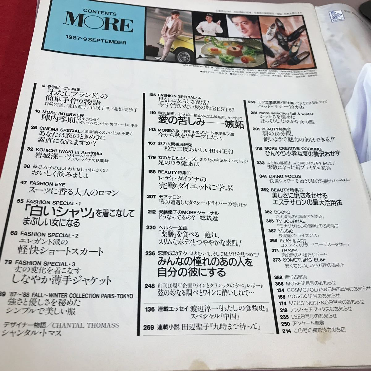 E51-173 MORE 87.9 No.123 巻頭ピープル特集 私のとっておき、手作り物語 他 集英社_画像3