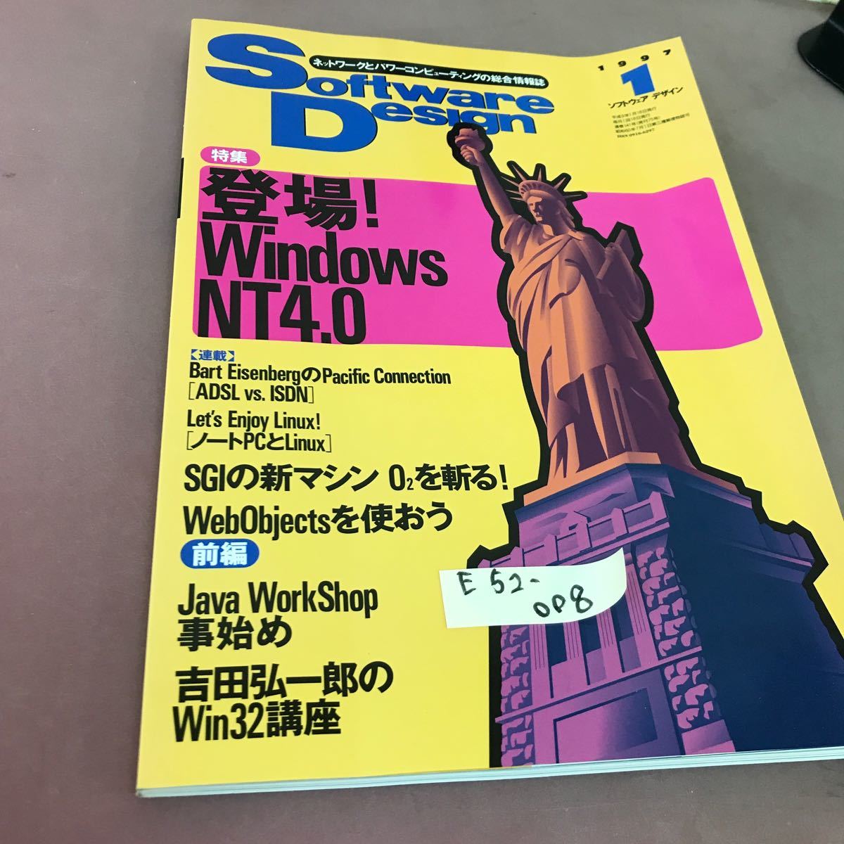 E52-008 ソフトウェア デザイン 1997.1 特集 登場！Windows NT4.0 技術評論社 折れあり_画像1